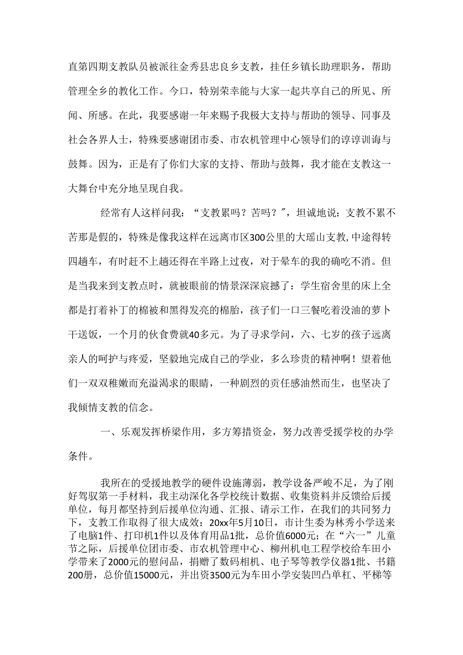 优秀教师汇报演讲稿.docx_第3页
