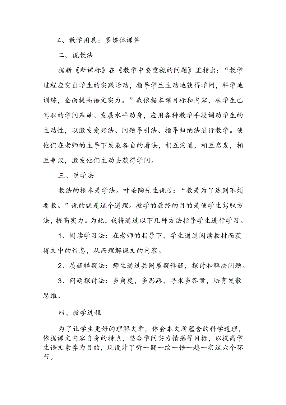 人教版八年级上册《落日的幻觉》说课稿.docx_第2页