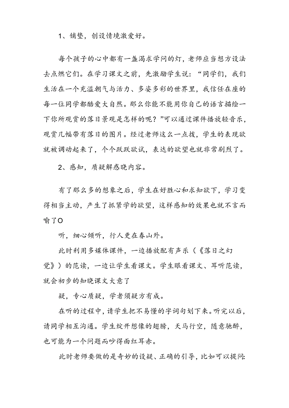 人教版八年级上册《落日的幻觉》说课稿.docx_第3页