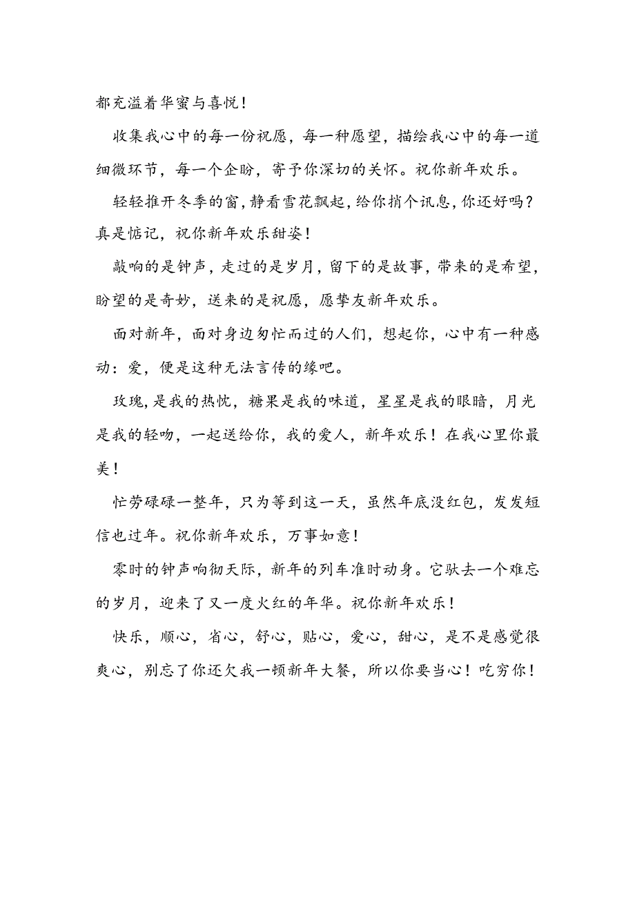 公司新年贺词大全.docx_第2页