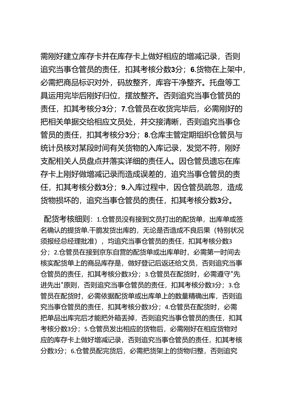 仓库部门员工绩效考核方案.docx_第2页