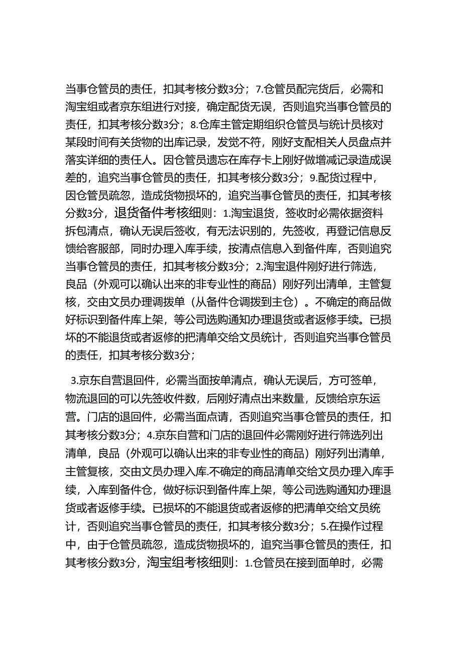 仓库部门员工绩效考核方案.docx_第3页