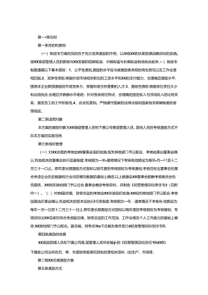 公司重点事项激励方案.docx