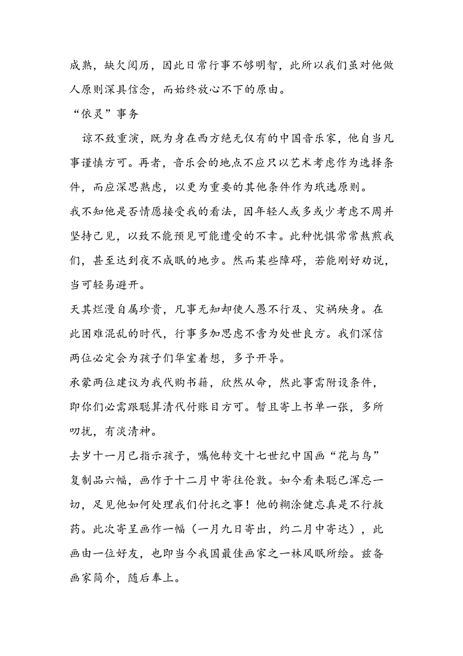 傅雷给梅纽因的信.docx_第2页