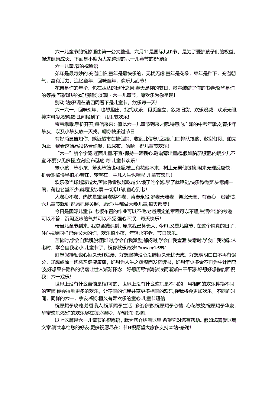 六一儿童节的祝福语.docx_第1页