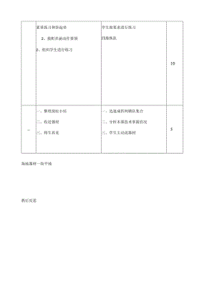 八年级体育与健康教案.docx