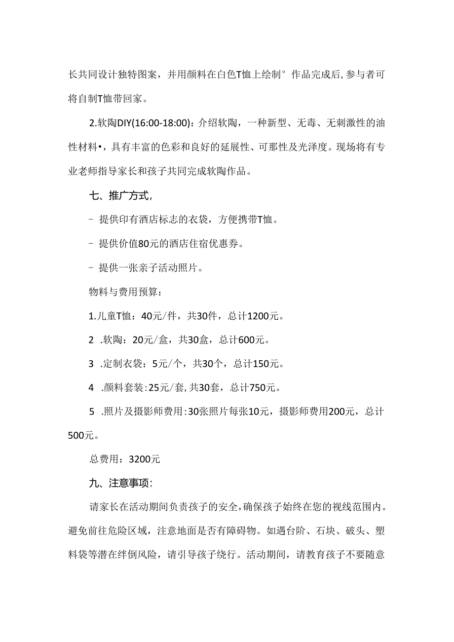 【精品】酒店亲子手工DIY活动方案.docx_第2页