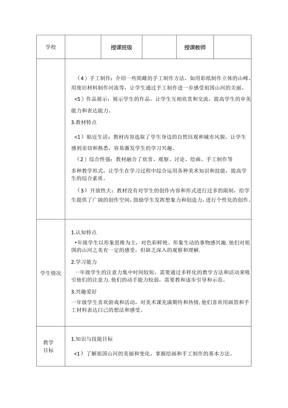 人教版（2024）小学美术一年级上册《山河新貌》教学设计.docx_第2页