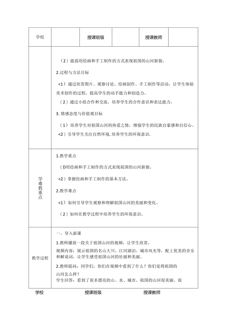人教版（2024）小学美术一年级上册《山河新貌》教学设计.docx_第3页