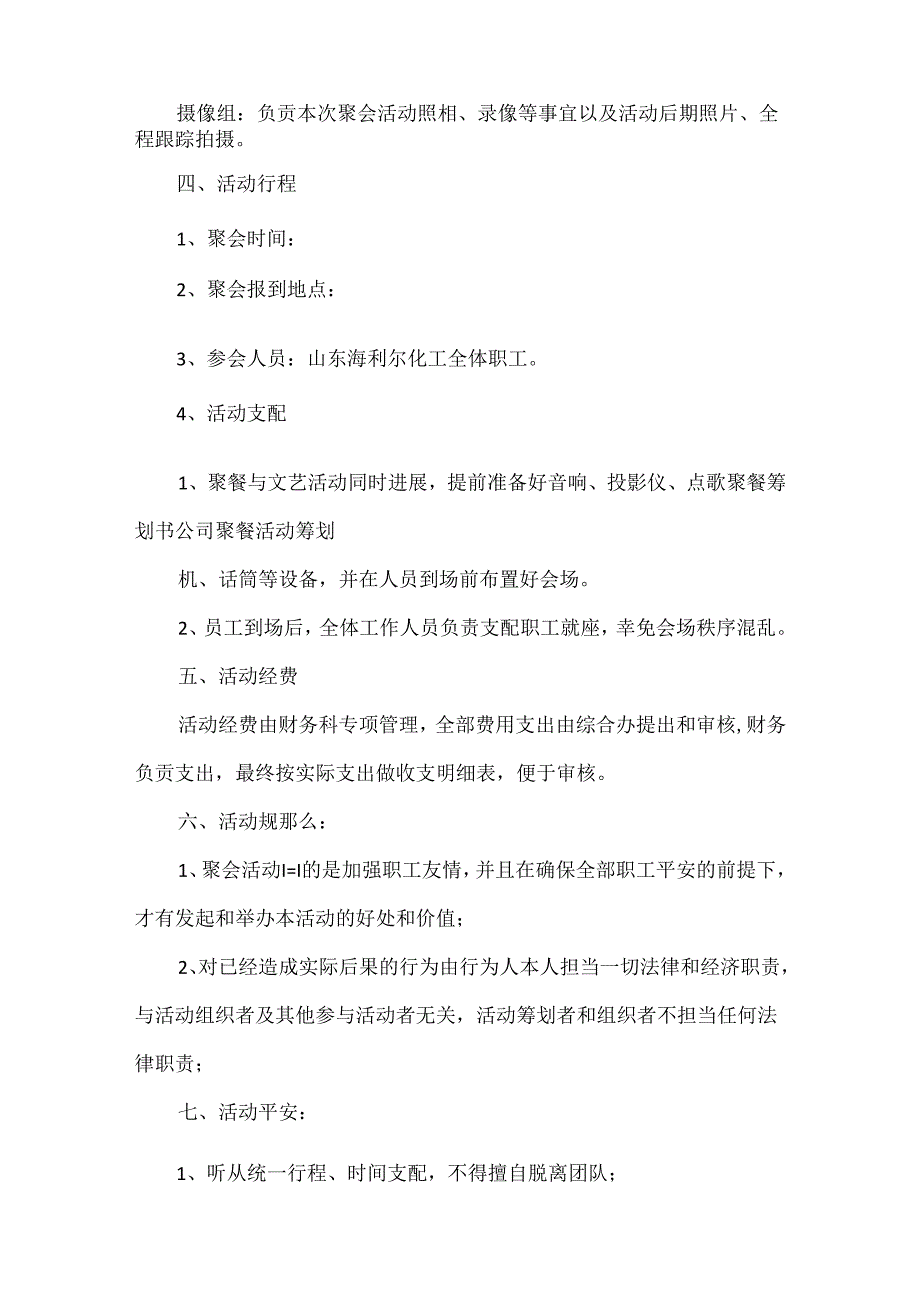 公司聚会活动的策划设计方案.docx_第2页
