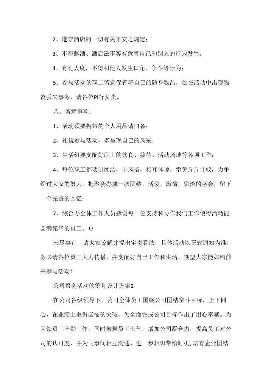 公司聚会活动的策划设计方案.docx_第3页