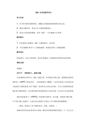 《猫》任务型教学设计.docx