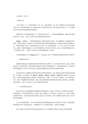 优秀员工年会演讲稿.docx