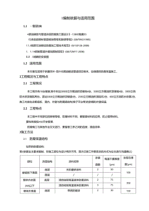 储罐防腐保温施工方案.docx