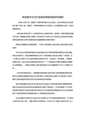 六中中青年教师教学大比赛课评课稿.docx