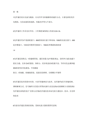 光纤通信复习资料.docx