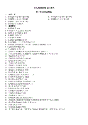 《劳动社会学》自考复习要点（324879_2013.docx