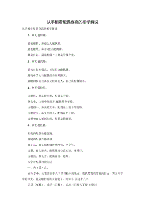从手相看配偶身高的相学解说.docx