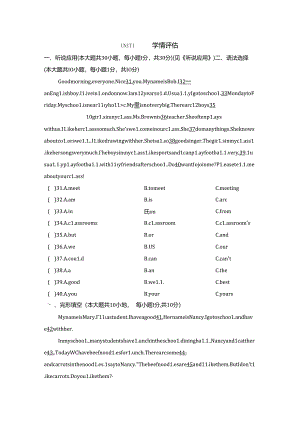 Unit 1 You and Me学情评估卷（含答案）人教新目标版七年级上册（2014）.docx