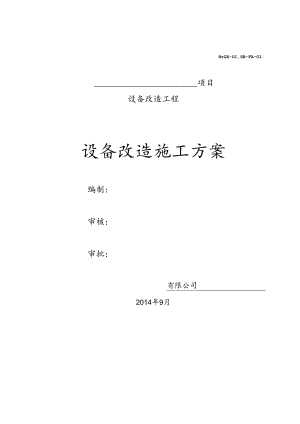 储罐改造课件.docx