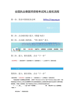 全国执业兽医师资格考试网上报名流程.docx