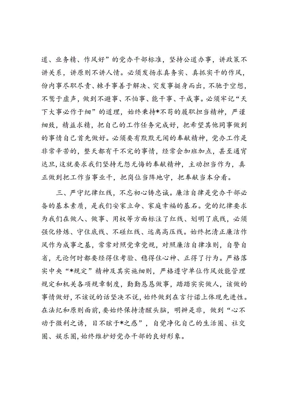 党办干部参加干部专项轮训的发言提纲.docx_第2页