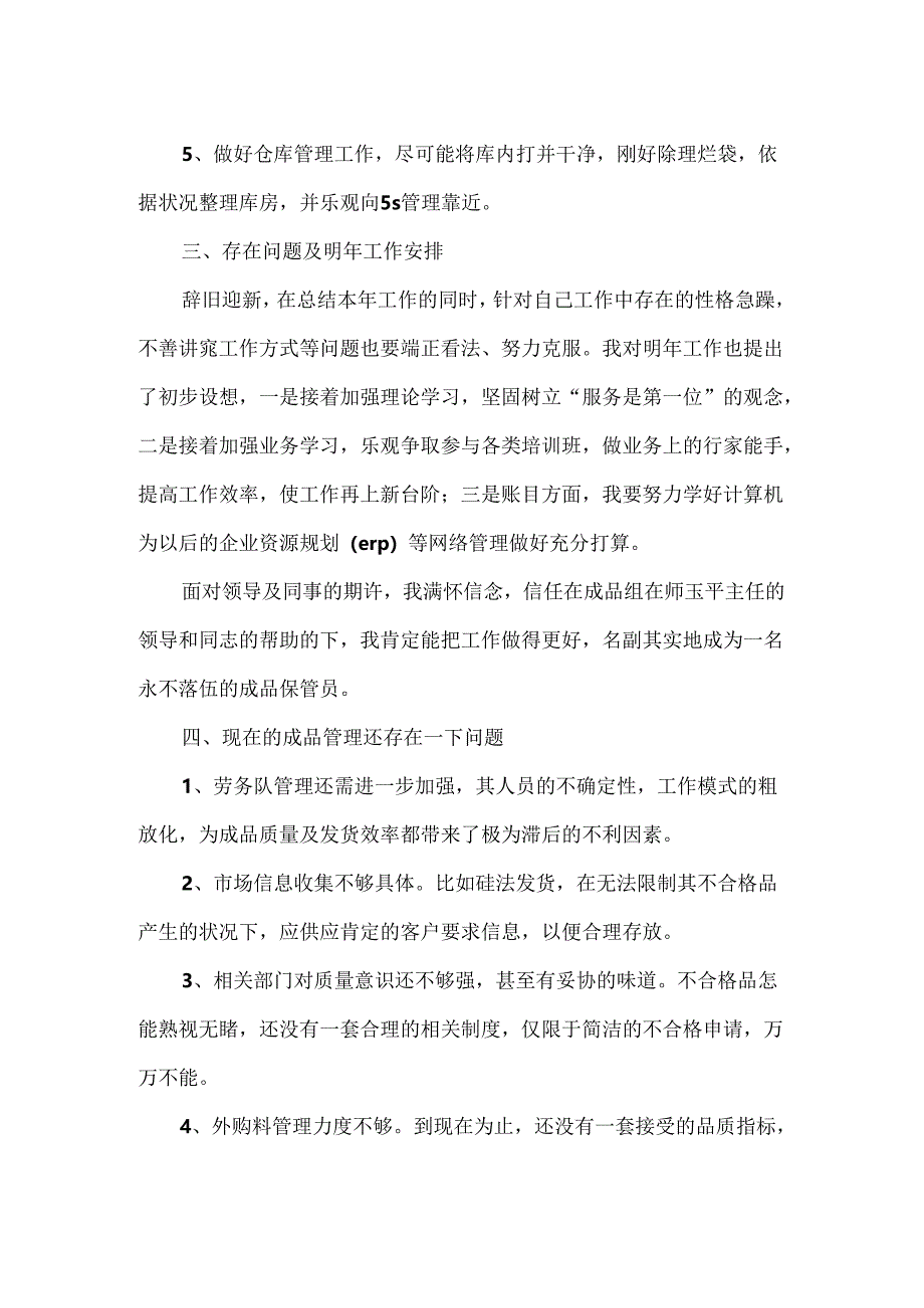 仓库管理员年度考核个人总结.docx_第2页