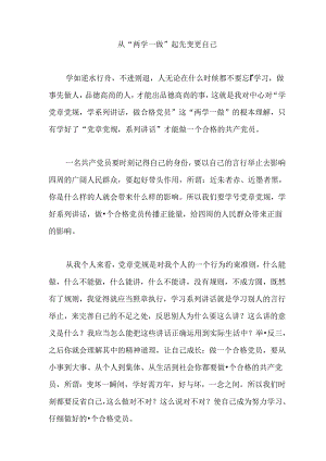 党员会议学习心得.docx