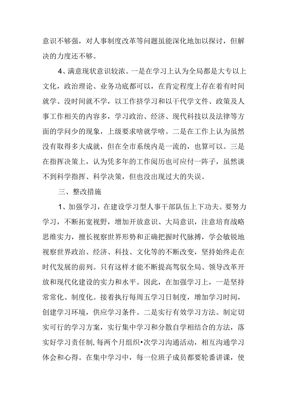 优秀心得体会：人事局领导班子警示教育剖析材料.docx_第3页