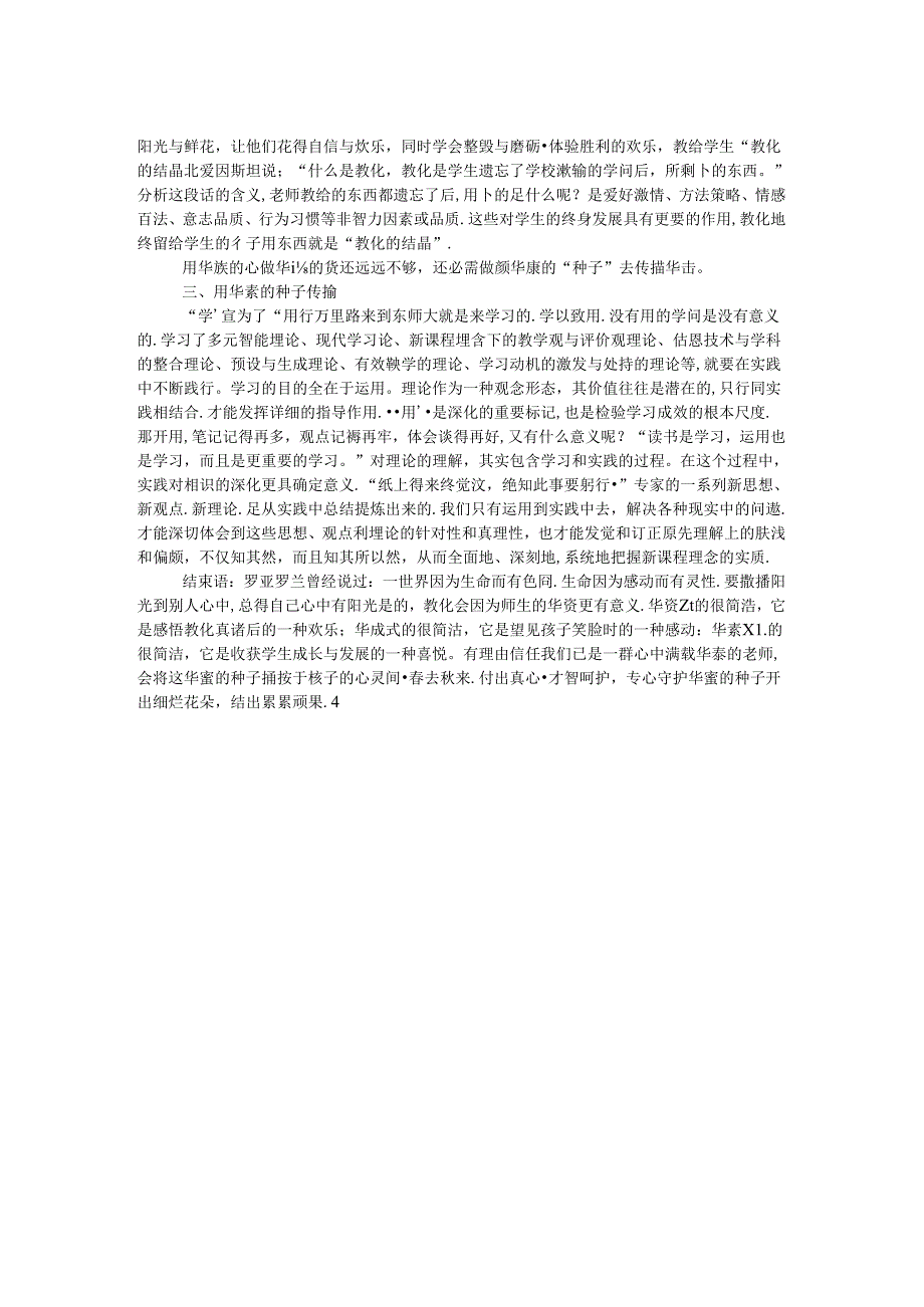 优秀教师研修班总结交流发言稿.docx_第2页