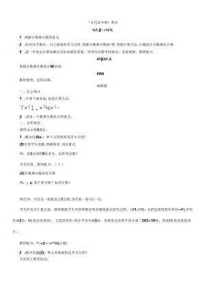 《分数乘分数》教案.docx
