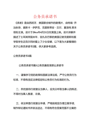 公务员承诺书.docx