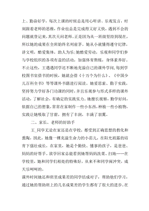 优秀少先队员事迹最新范文600字.docx