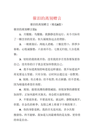 催泪的离别赠言.docx