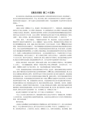 《唐吉诃德》第二十五章3公开课教案教学设计课件资料.docx