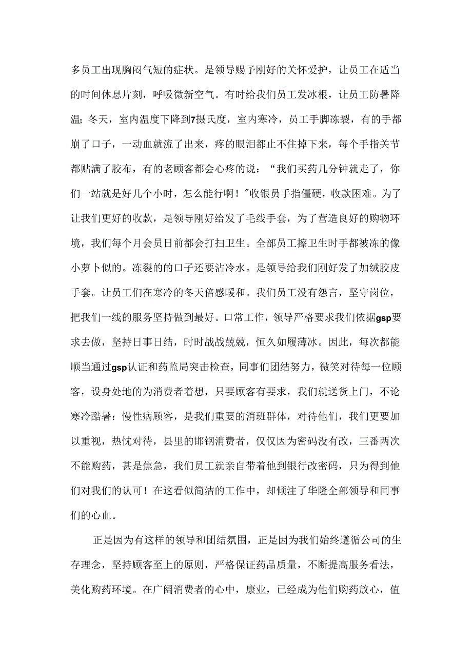 先进优秀员工代表演讲稿.docx_第2页