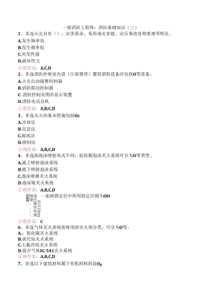 一级消防工程师：消防基础知识（三）.docx