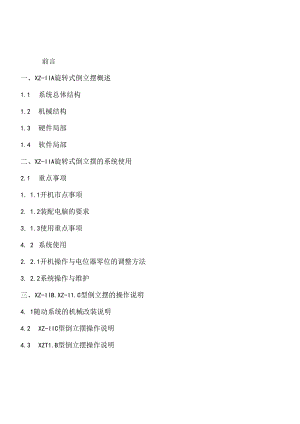 XZ-IIA旋转式倒立摆的系统使用.docx