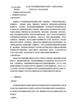 【《幼儿亲子绘本阅读家长指导行为探析—以某幼儿园为例》开题2600字】.docx