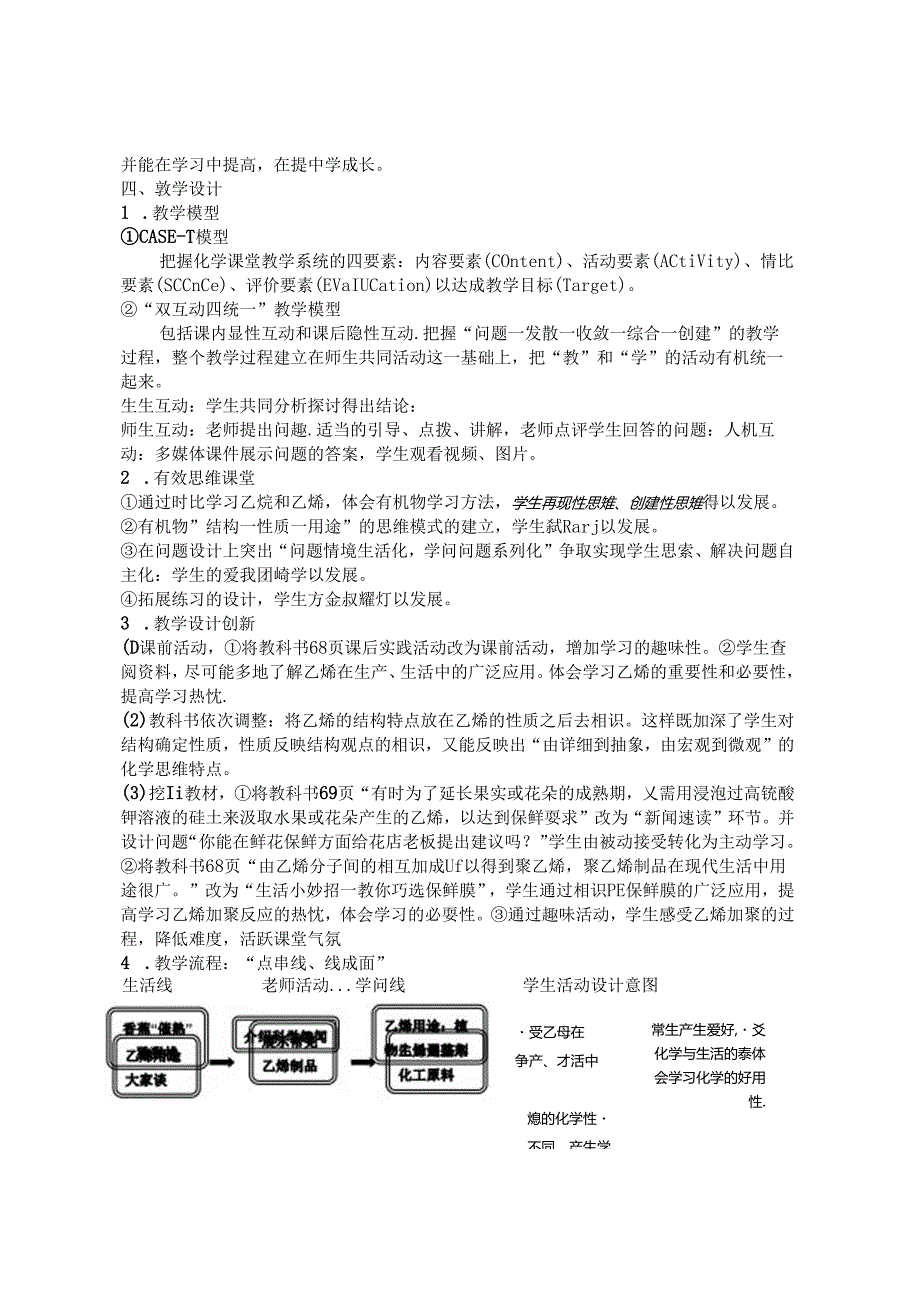 人教版必修二3.2 来自石油和煤的两种基本化工原料(1)--乙烯说课设计.docx_第2页