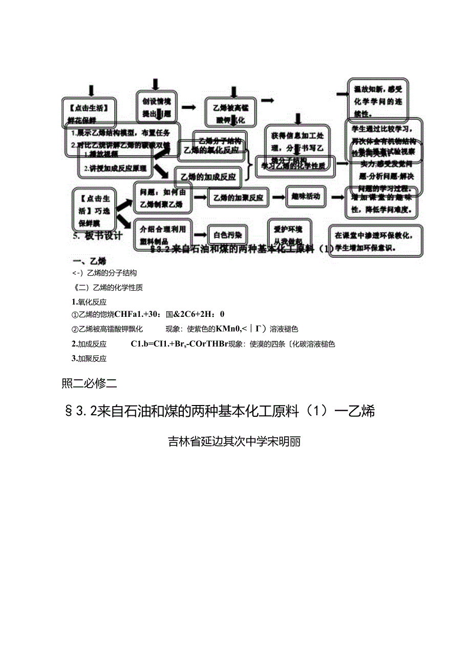 人教版必修二3.2 来自石油和煤的两种基本化工原料(1)--乙烯说课设计.docx_第3页