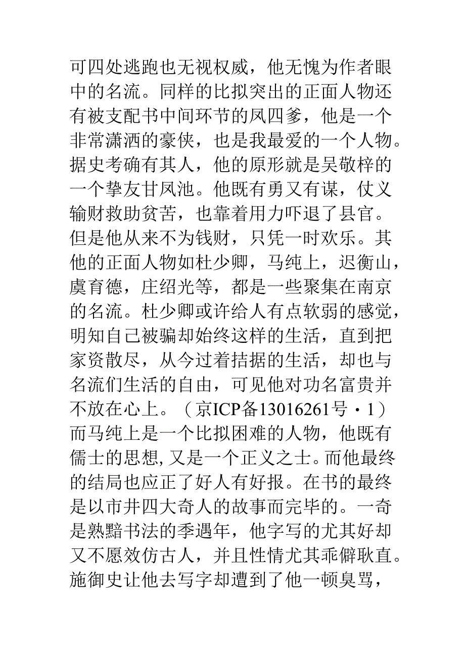 儒林外史读后感2000字.docx_第3页