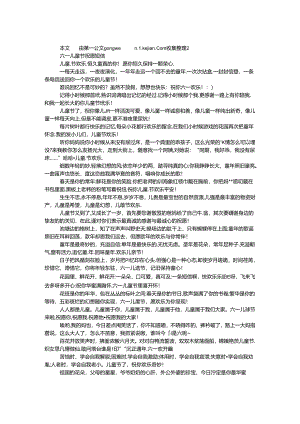 六一儿童节祝福短信.docx