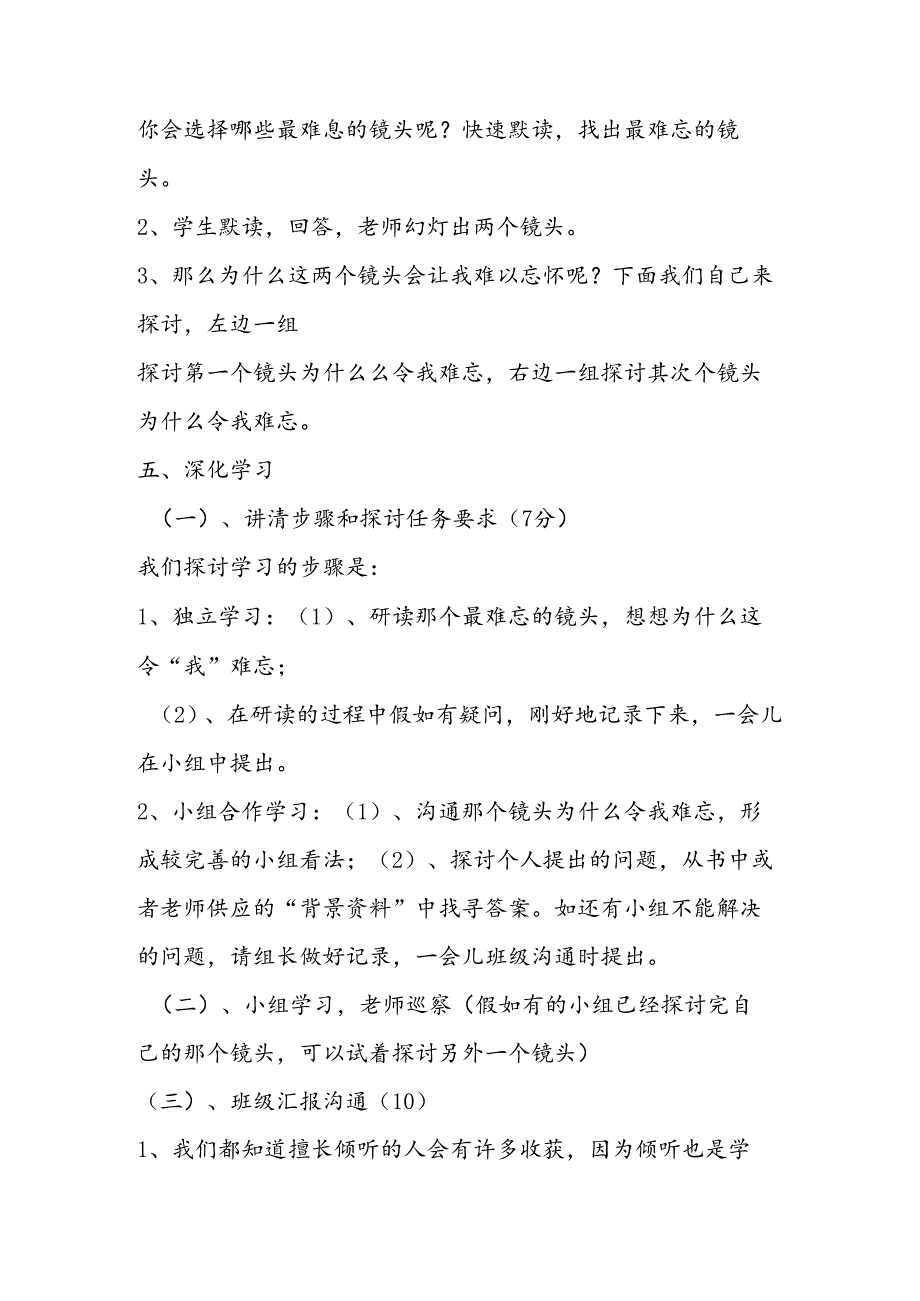 人教版五年级上册：23、难忘的一课183;教案.docx_第3页