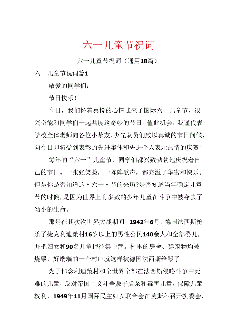 六一儿童节祝词.docx_第1页