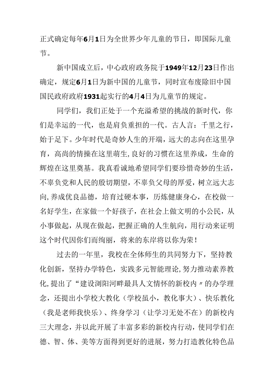 六一儿童节祝词.docx_第2页