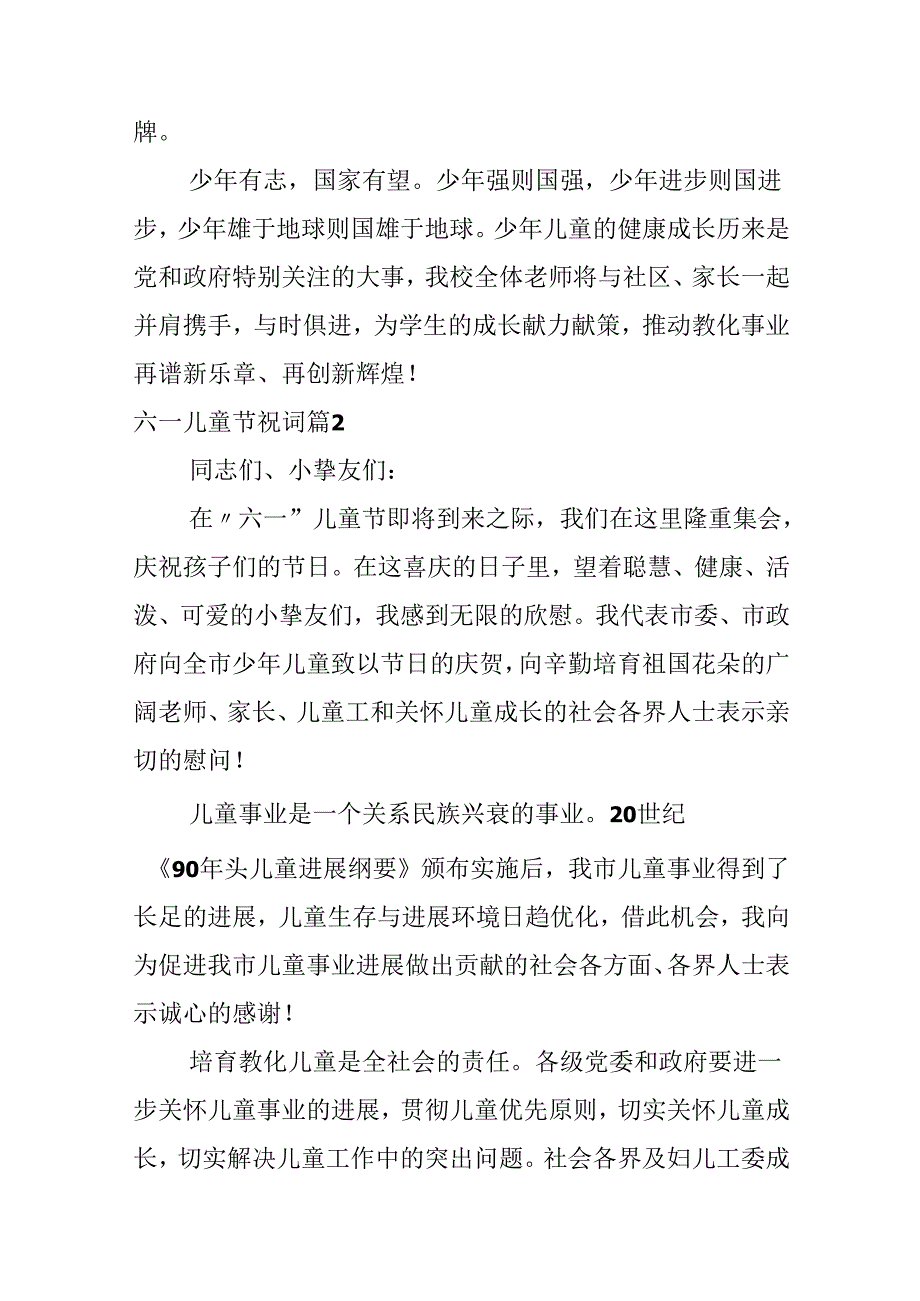 六一儿童节祝词.docx_第3页
