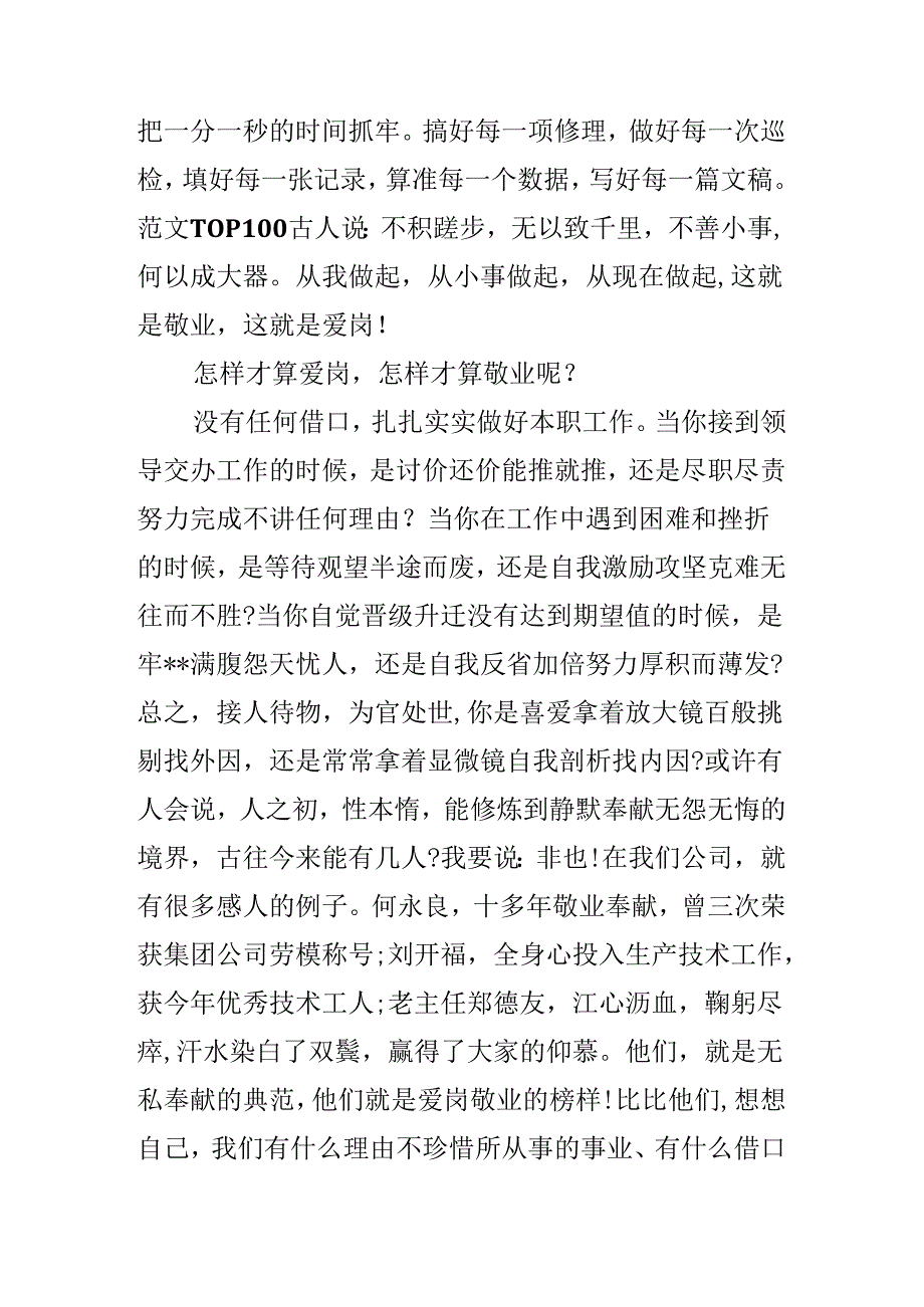 公司爱岗敬业演讲稿：爱岗敬业我们无怨无悔.docx_第2页