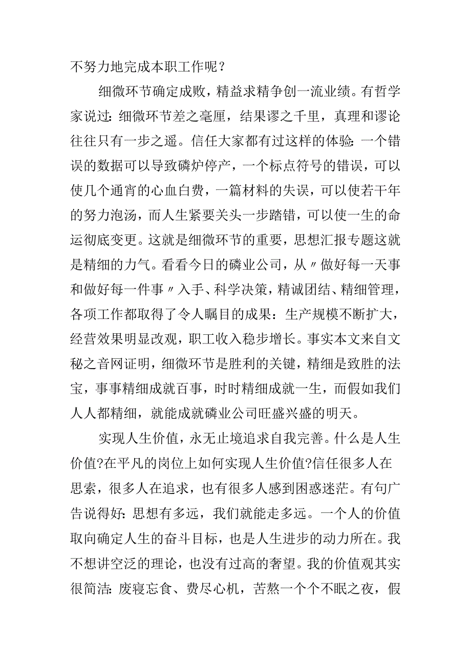 公司爱岗敬业演讲稿：爱岗敬业我们无怨无悔.docx_第3页