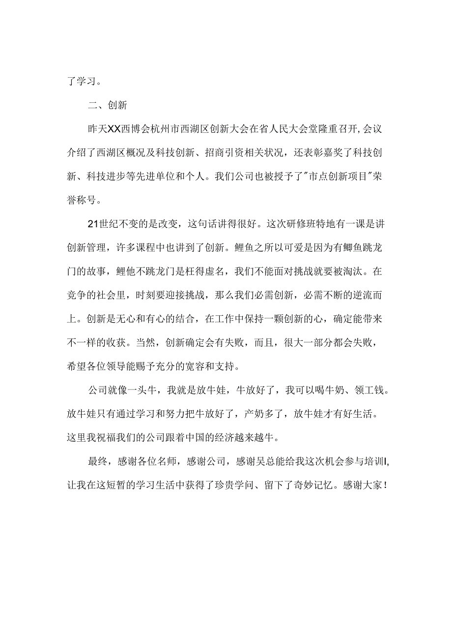 优秀学员结业发言稿.docx_第2页